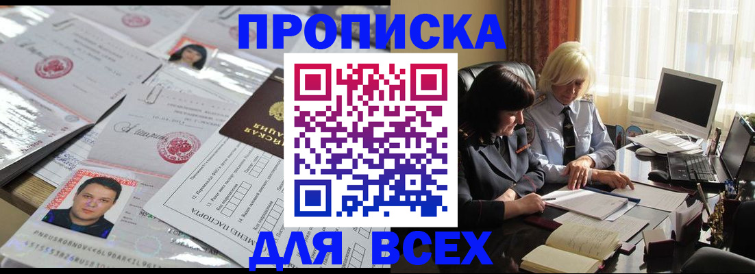 прописка паспорт в Жукове