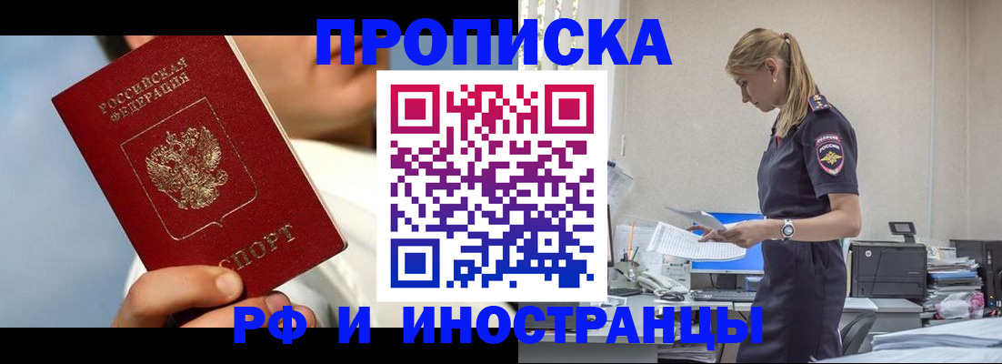 временная регистрация для школы в Жукове